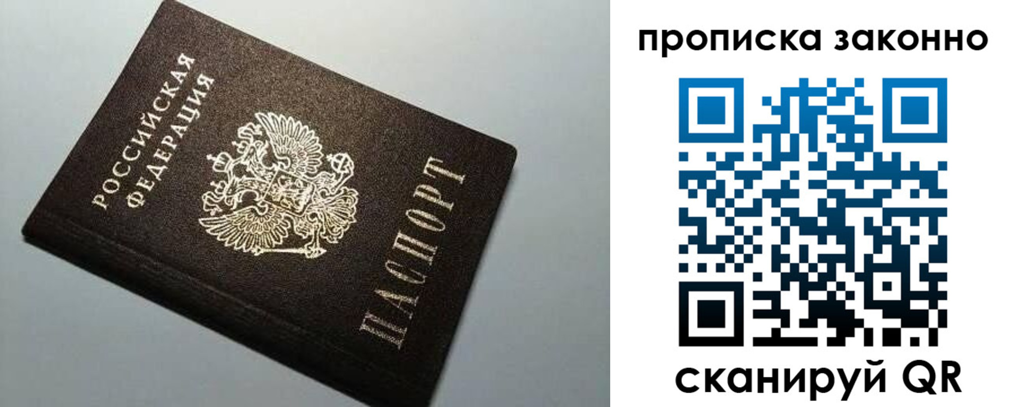 прописка в Тыве