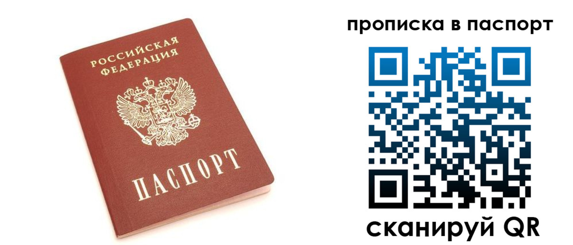 прописка паспорт в Тыве