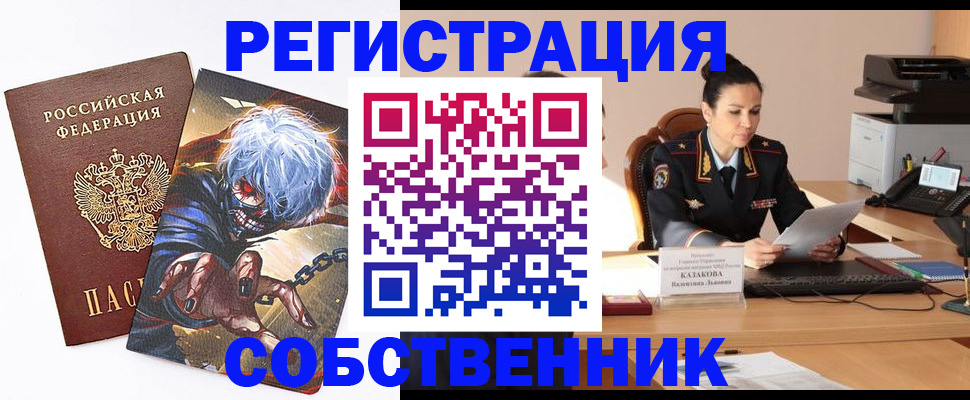 прописка штамп в Тыве