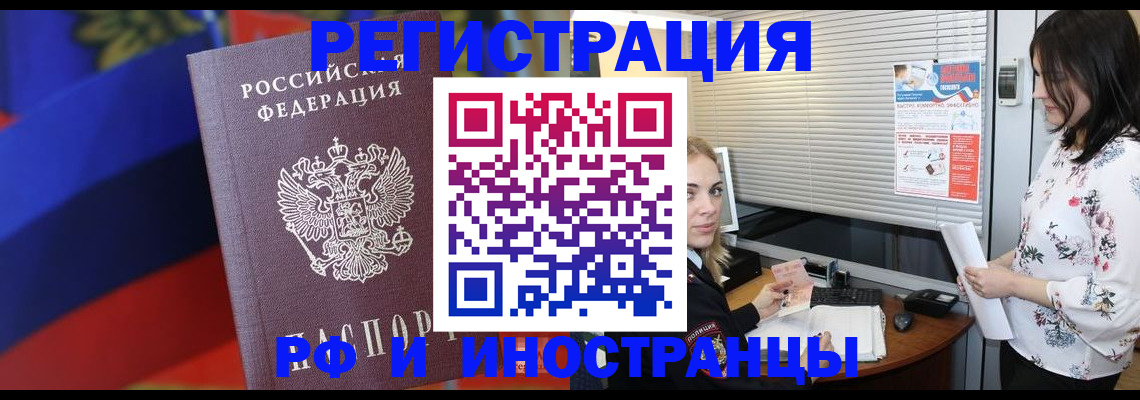 прописка регистрация в Тыве